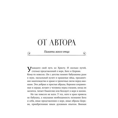 Книга ЭКСМО-ПРЕСС Что такое старообрядчество