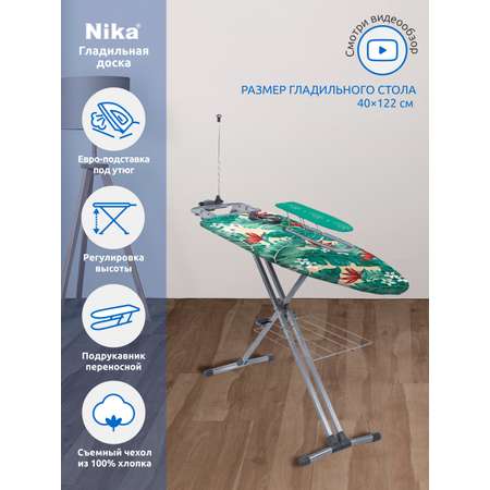 Гладильная доска InHome металлическая с розеткой Nika Н9/2