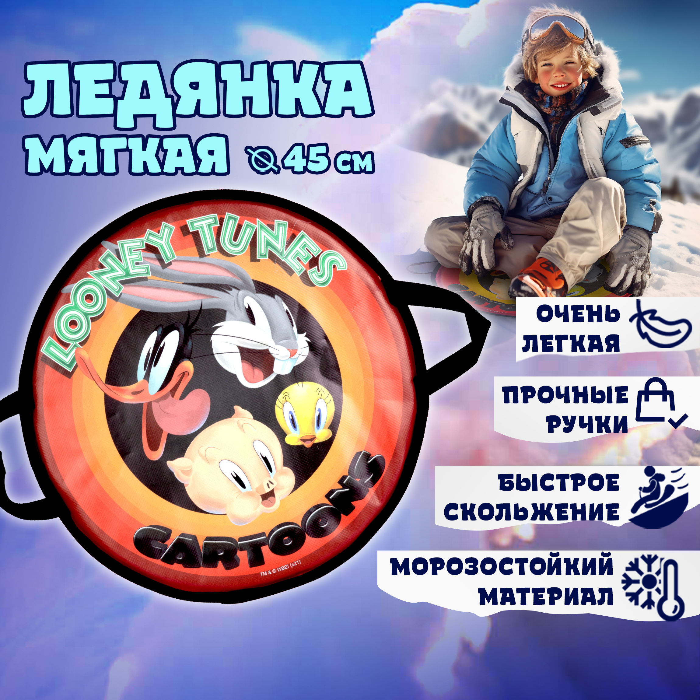 Ледянка Looney Tunes 45 см - фото 3