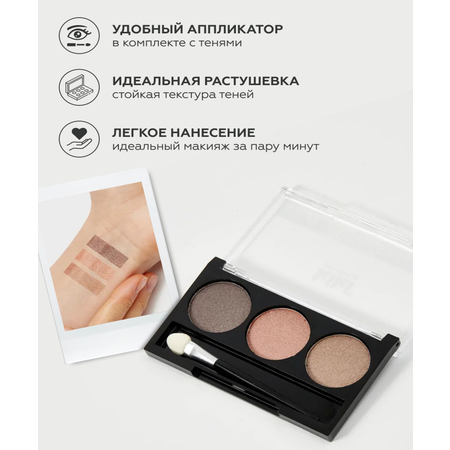 Тени для век KIKI Shadow Trio Collection Color 104