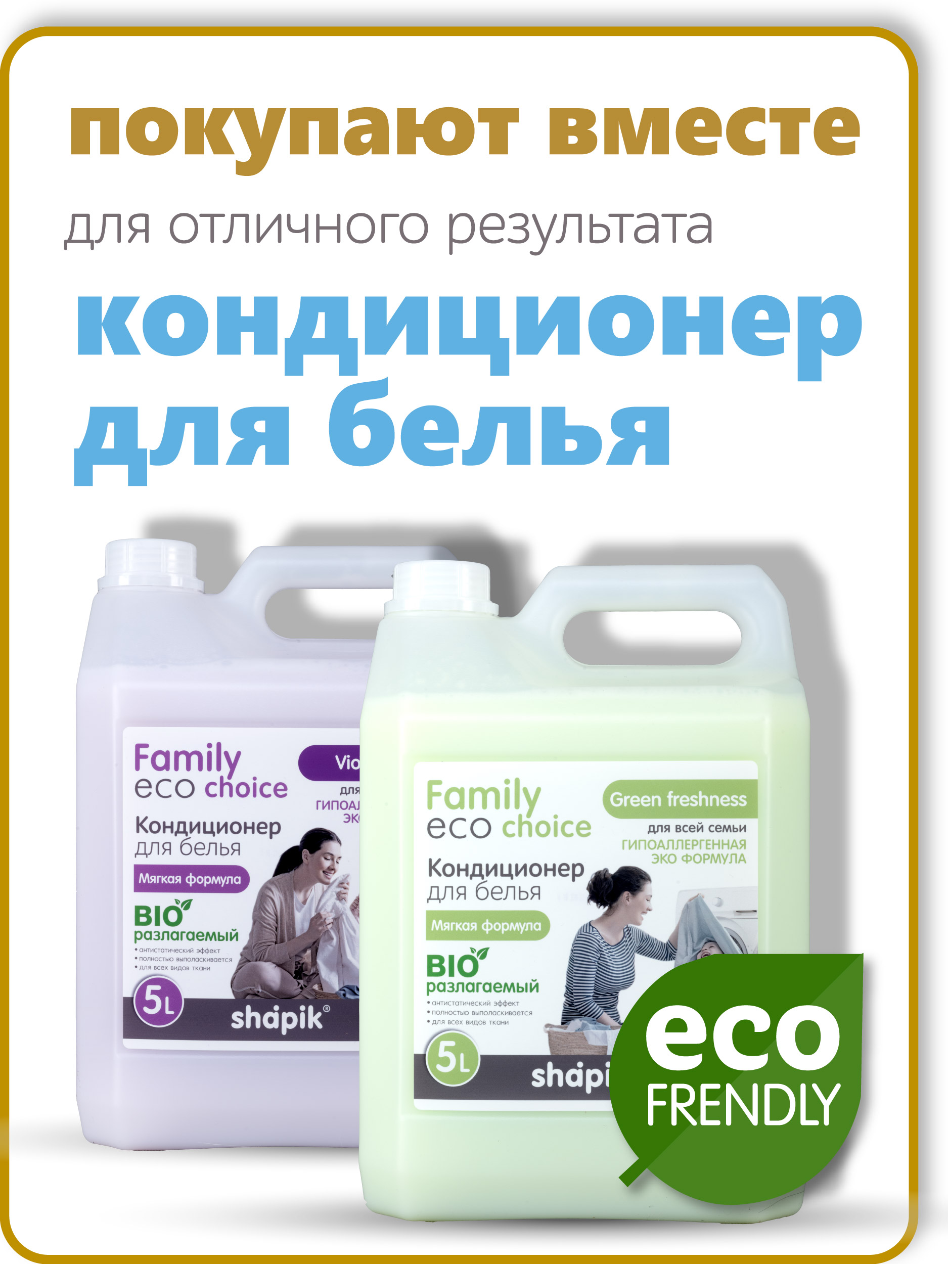 Гель для стирки Shapik Family choice 5 л для белого и цветного белья - фото 7