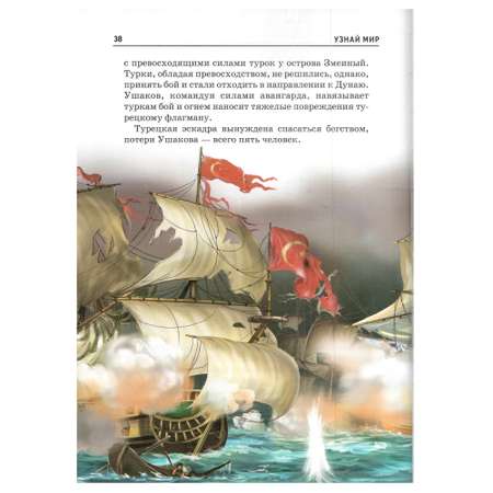 Книга Лада Книга будущего адмирала Школьный путеводитель