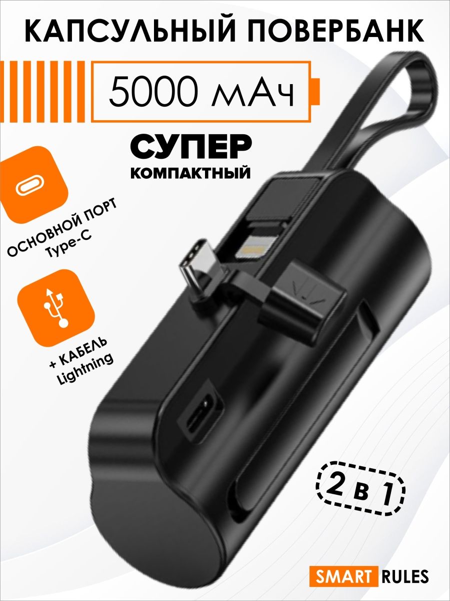 Повербанк внешний аккумулятор SmartRules для телефона type-c 5000 mah Black  купить по цене 1360 ₽ в интернет-магазине Детский мир