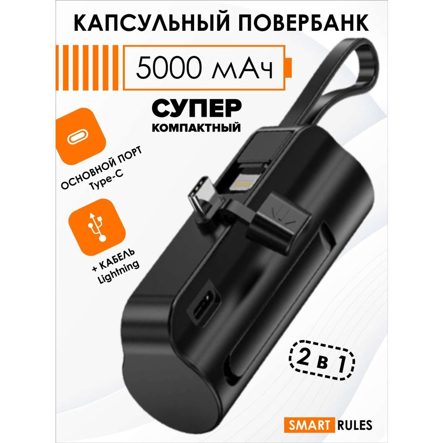 Повербанк внешний аккумулятор SmartRules для телефона type-c 5000 mah Black - фото 2