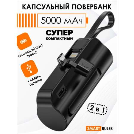 Повербанк внешний аккумулятор SmartRules для телефона type-c 5000 mah Black