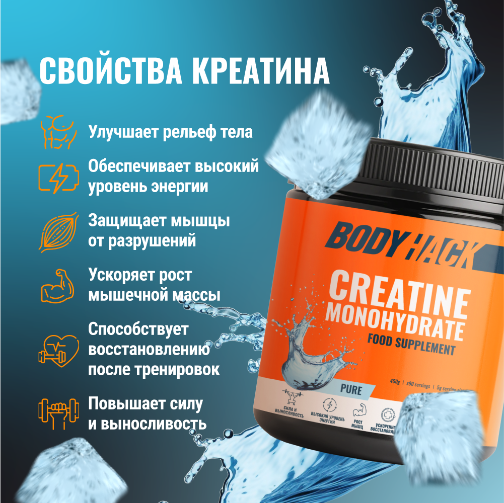 Креатин моногидрат BodyHack Creatine Monohydrate 450 г без вкуса 90 порций - фото 2