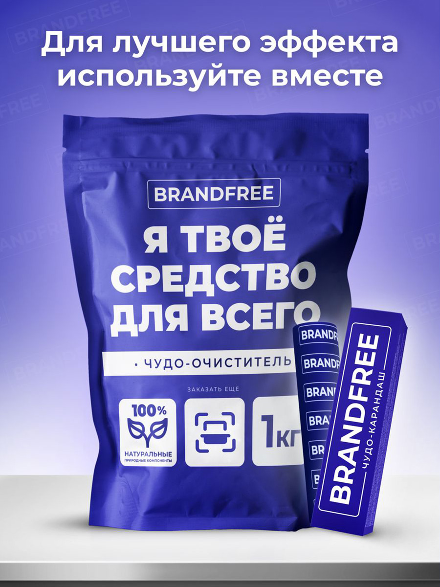 Кислородный карандаш BRANDFREE для отбеливания и удаления пятен 35 г - фото 10