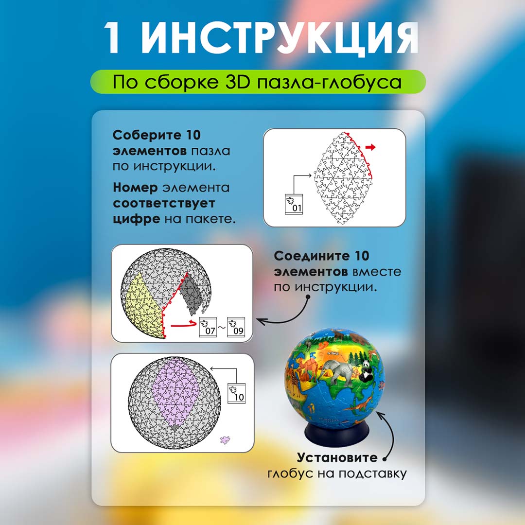 3D пазл-глобус ГЕОДОМ С дополненной реальностью. Животный мир. 240 деталей. Диаметр 15 см - фото 4