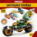 Игрушка LX Конструктор Ninjago Мотоцикл Ллойда для джунглей 208 деталей