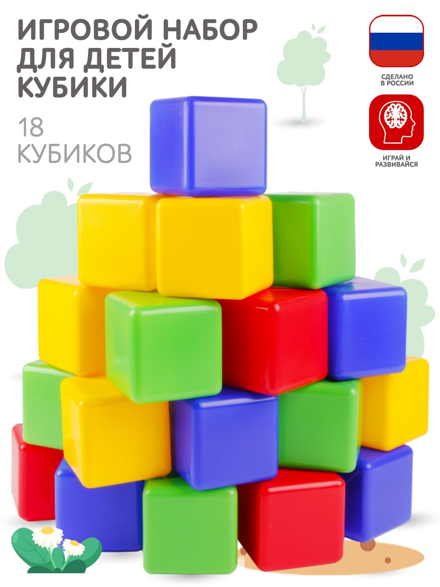 Кубики игровой MANGO ART Кубики цветные развивающие 18 шт