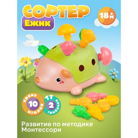 Игрушка развивающая Smart Baby Сортер Ёжик для малышей цвет зеленый