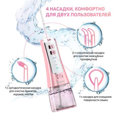 Портативный ирригатор DEMIAND Professional IR-P600/Розовый 4 насадки сумочка ёмкость 300 мл