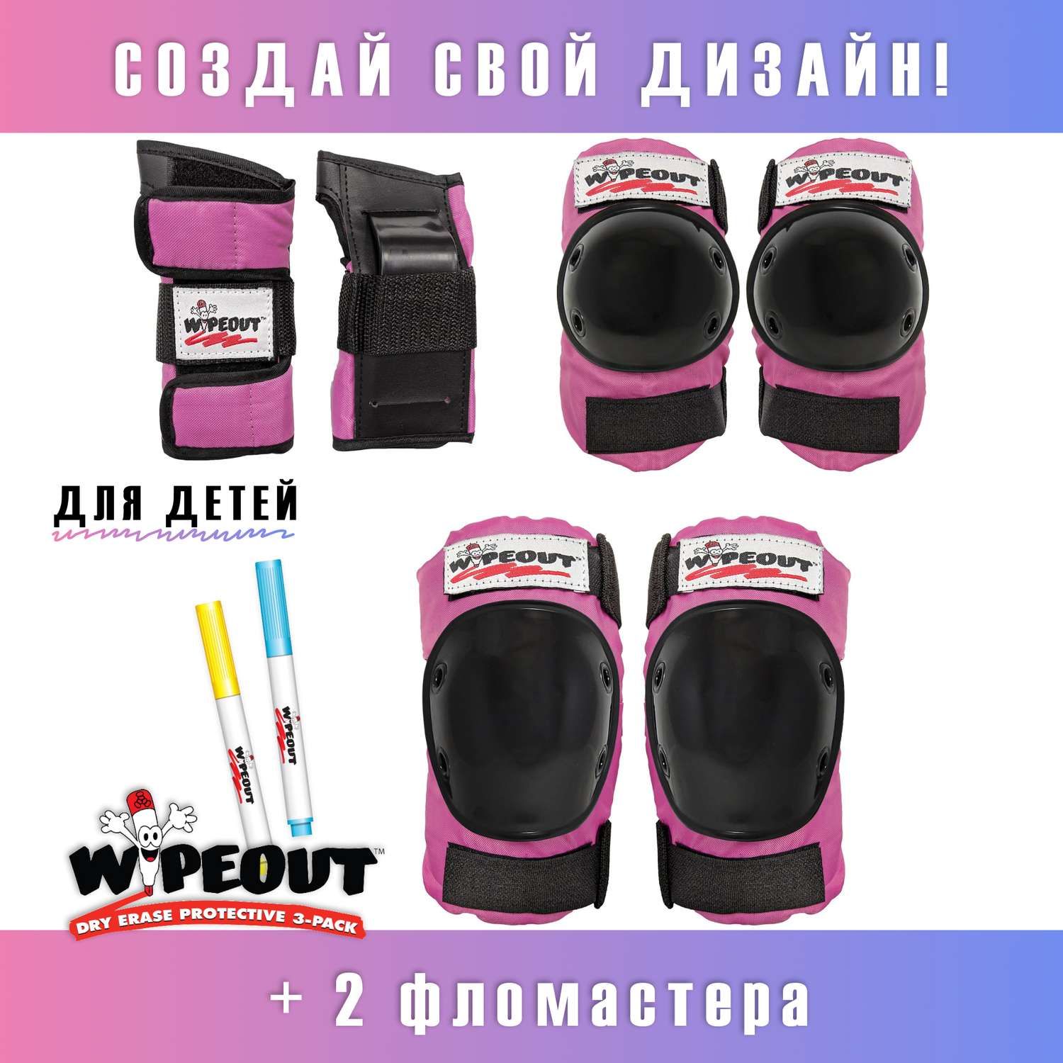 Комплект защиты 3-в-1 WIPEOUT Pink розовый - с фломастерами и трафаретами - наколенники / налокотники / защита запястья - фото 1