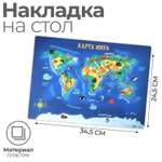 Накладка на стол Calligrata пластиковая А4 336 x 250 мм «Карта мира» 500 мкм обучающая