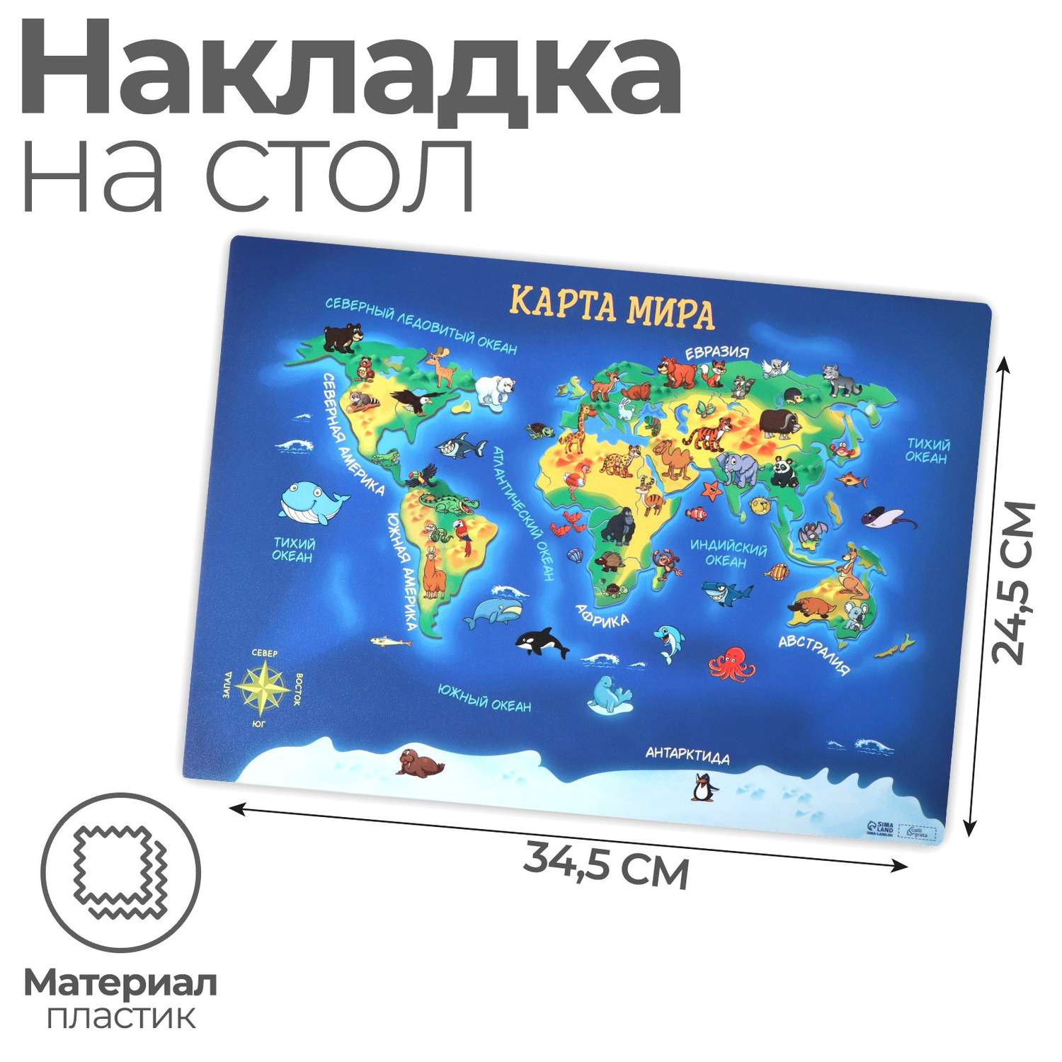 Накладка на стол Calligrata пластиковая А4 336 x 250 мм «Карта мира» 500 мкм обучающая - фото 1