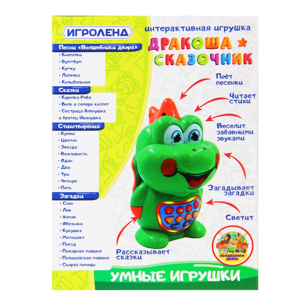 Игрушка обучающая Игроленд Интерактивный Дракоша сказочник - фото 3