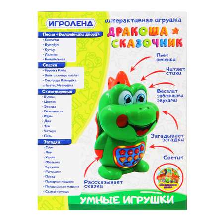 Игрушка обучающая Игроленд Интерактивный Дракоша сказочник