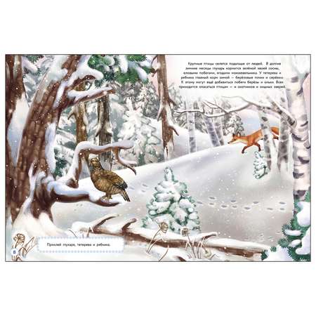 Книга СТРЕКОЗА Многоразовые наклейки Птички зимой Дополни картинку