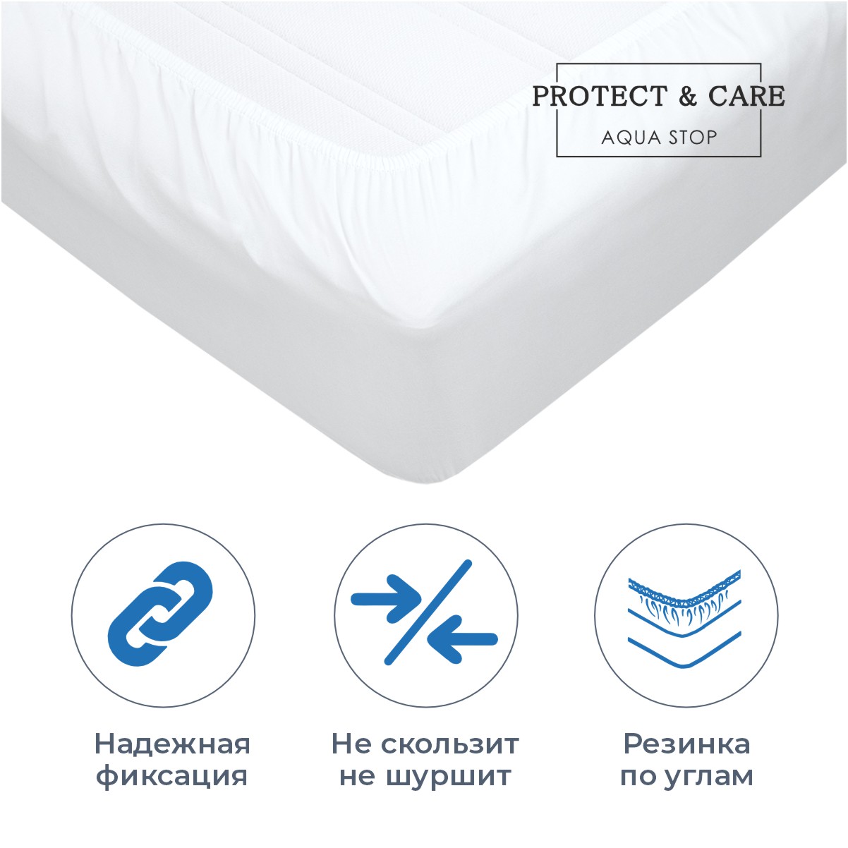 Наматрасник PROTECT and CARE аквастоп 180*200 с бортом на резинке - фото 1