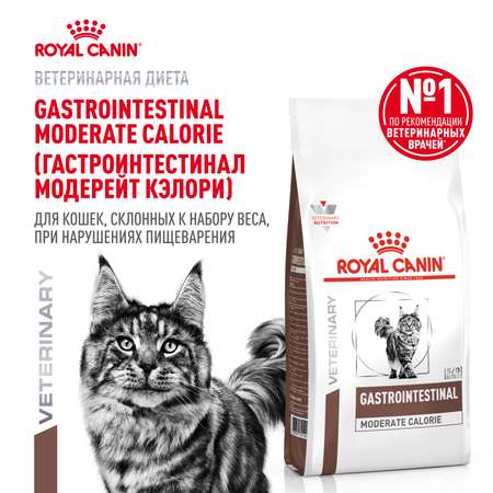 Корм для кошек ROYAL CANIN Veterinary Diet Gastrointestinal Moderate Calorie GIM 35 Feline при расстройствах пищеварения 2кг