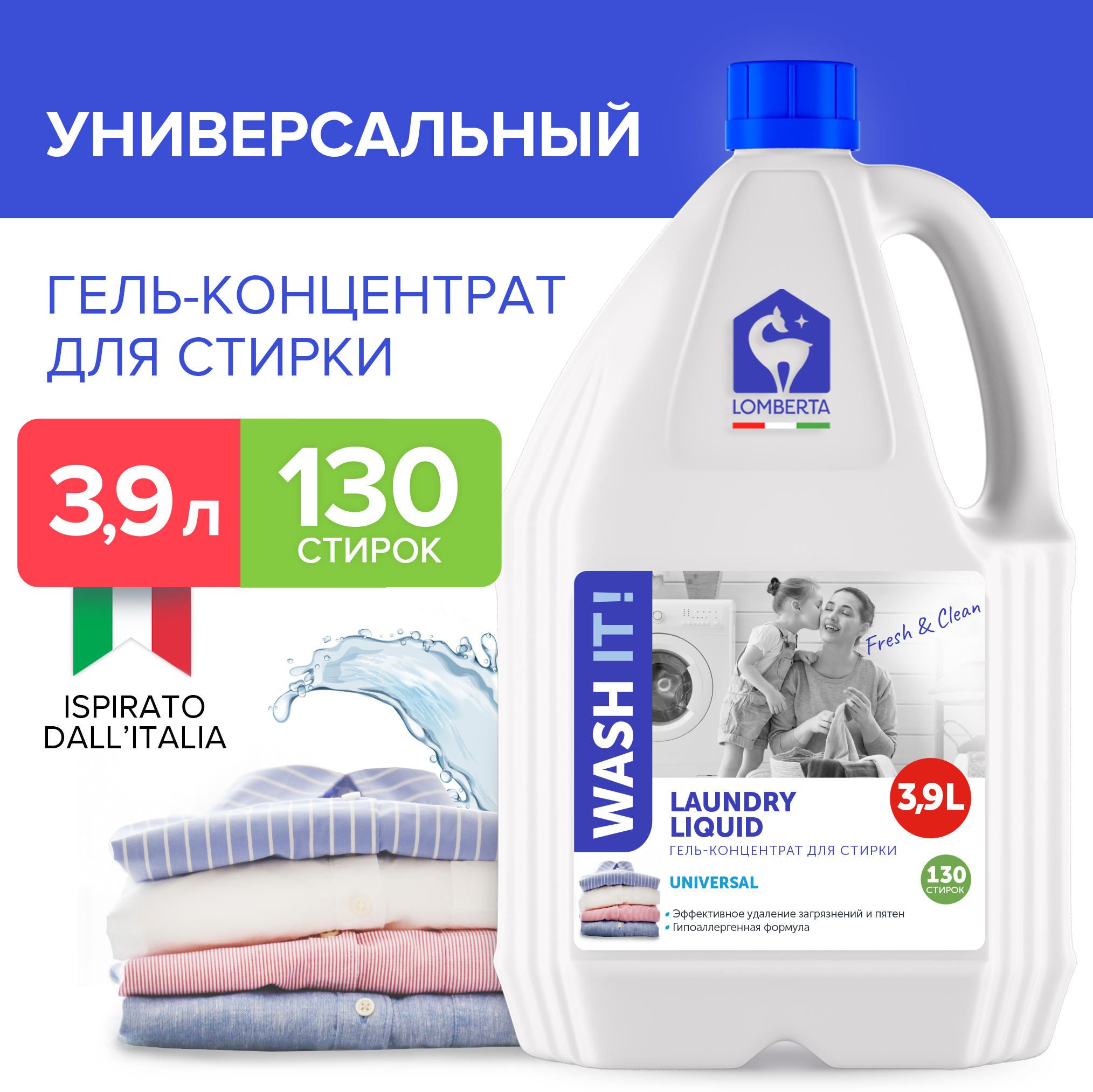 Гель для стирки Lomberta универсальный 3900мл купить по цене 849 ₽ в  интернет-магазине Детский мир