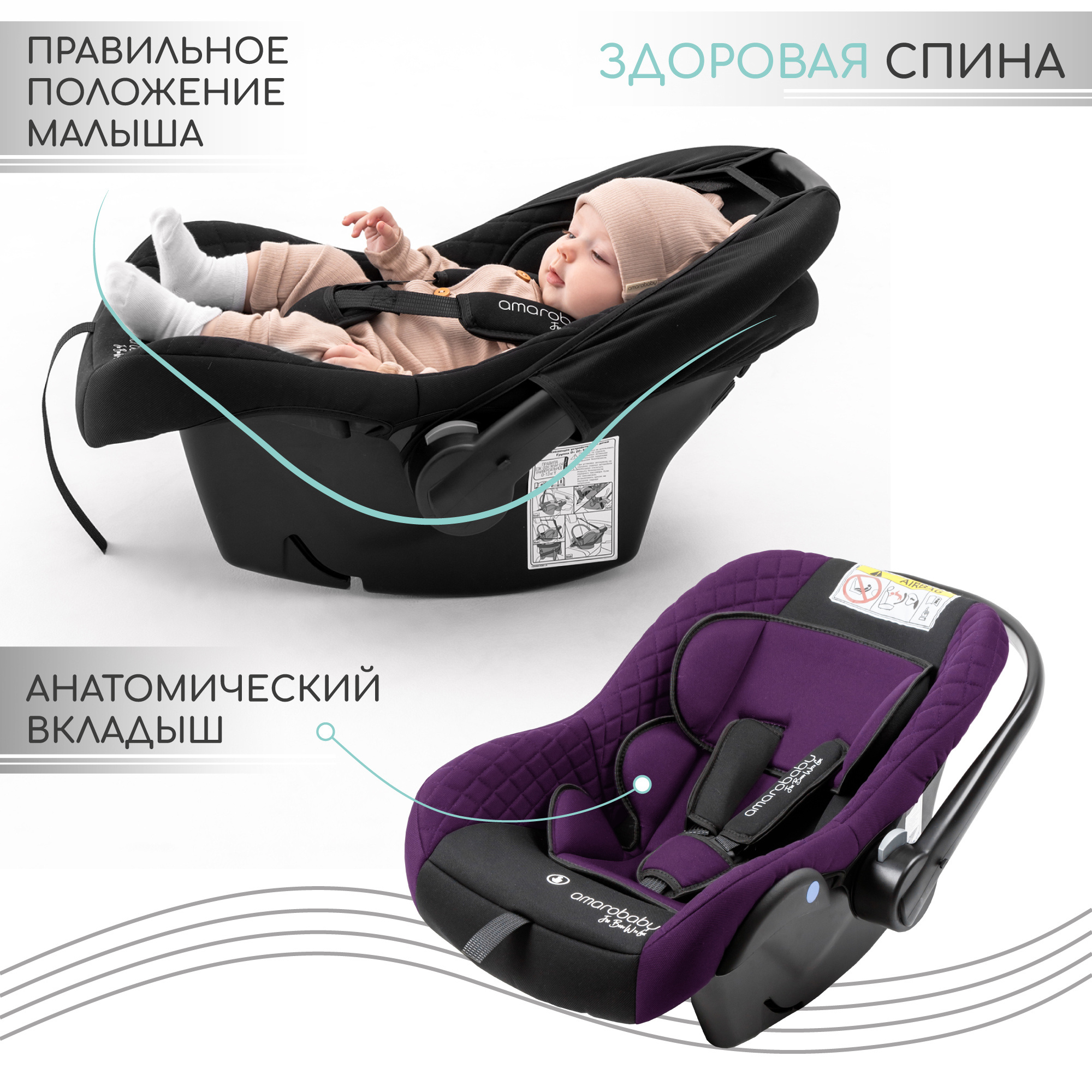 Автокресло детское Amarobaby Baby comfort группа 0+ Фиолетовый-Чёрный - фото 4