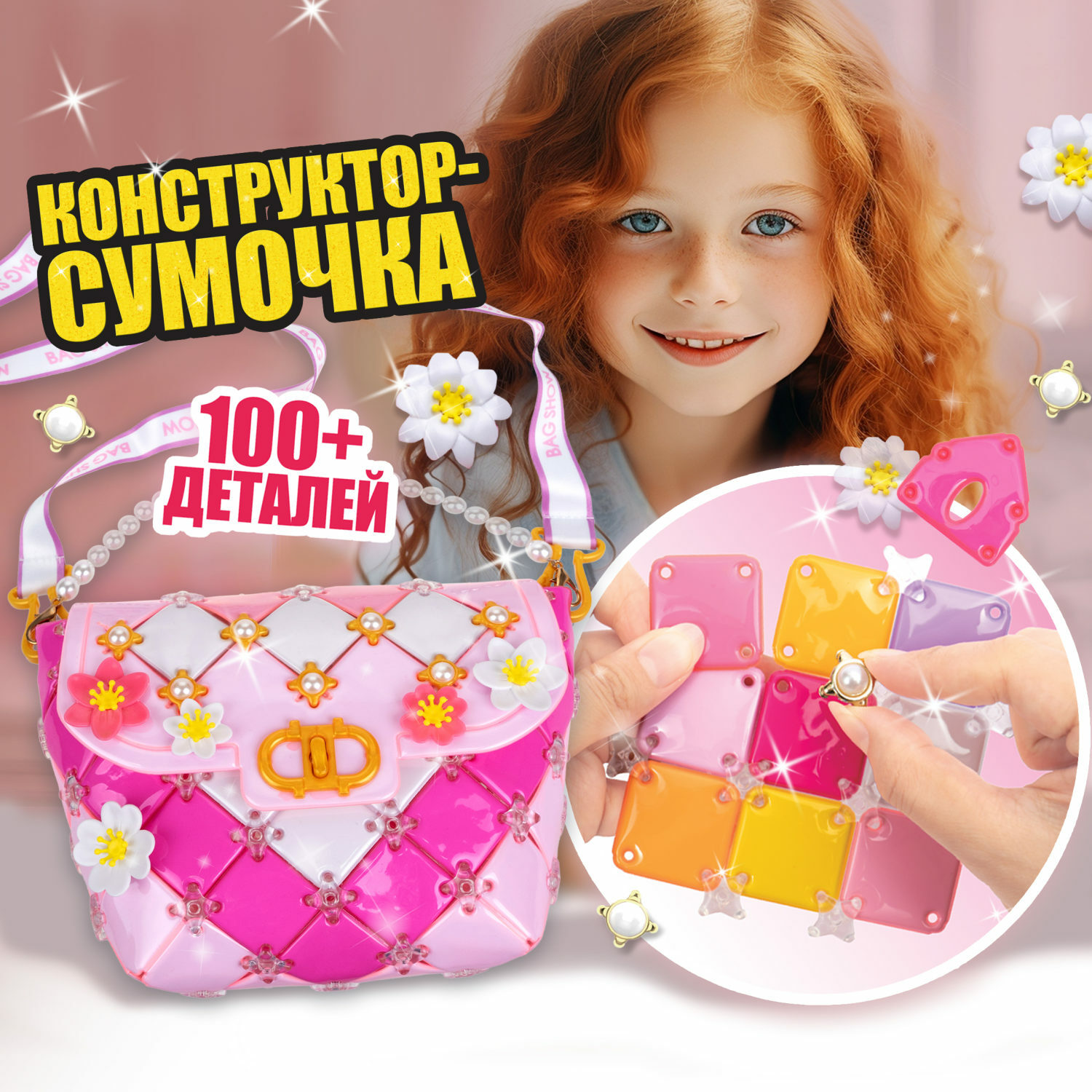 Набор для творчества 1TOY сумочка для девочки Bag Show evening star