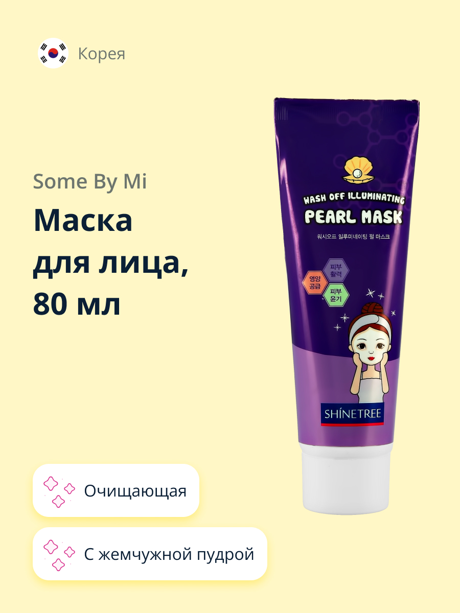 Маска для лица SHINETREE с жемчужной пудрой очищающая 80 мл - фото 1