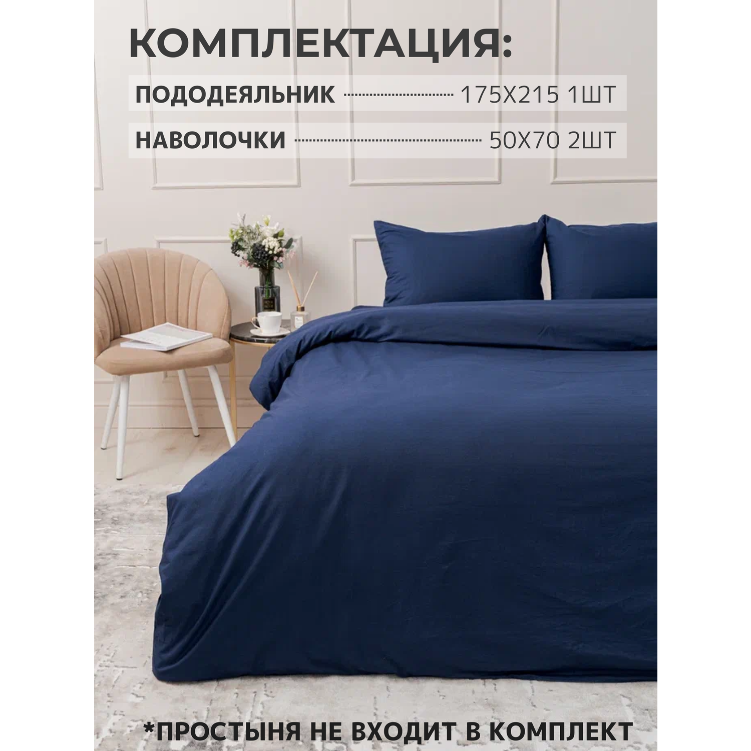 Комплект постельного белья IDEASON Поплин 3 предмета 2.0 спальный темно-синий - фото 11