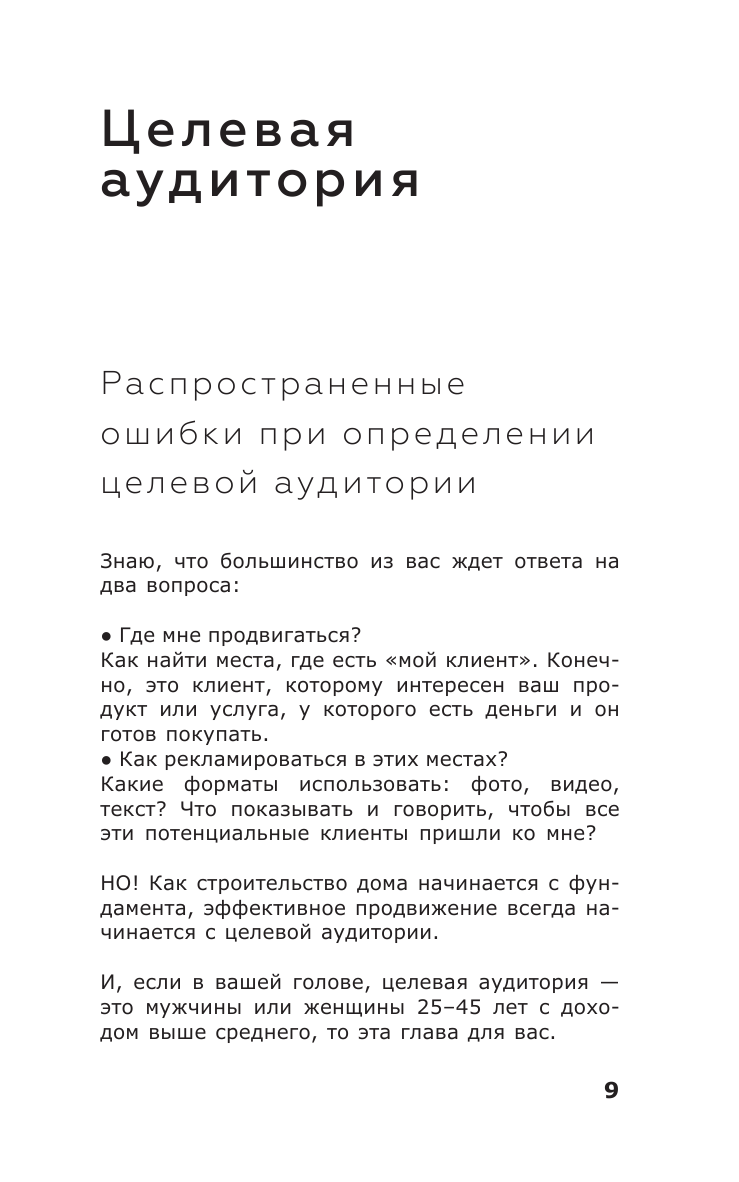 Книга АСТ ПРОдвижение в Телеграме В Контакте и не только. 27 инструментов для роста продаж - фото 10