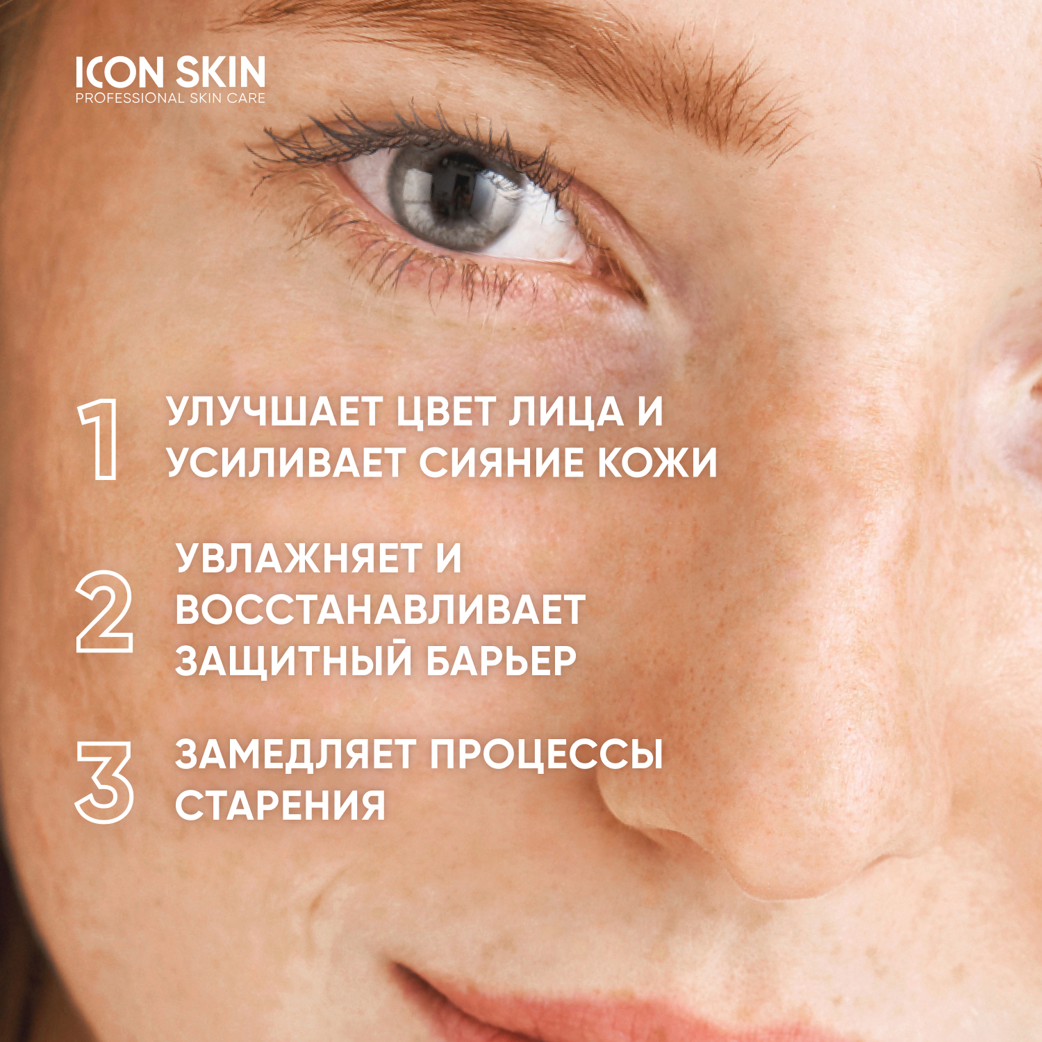 Крем для лица ICON SKIN увлажняющий с витамином С для всех типов - фото 3