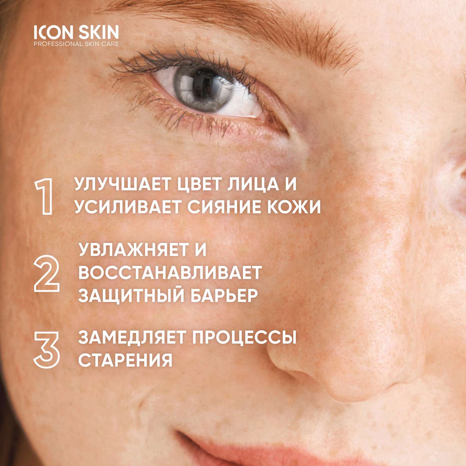 Крем для лица ICON SKIN увлажняющий с витамином С для всех типов - фото 2