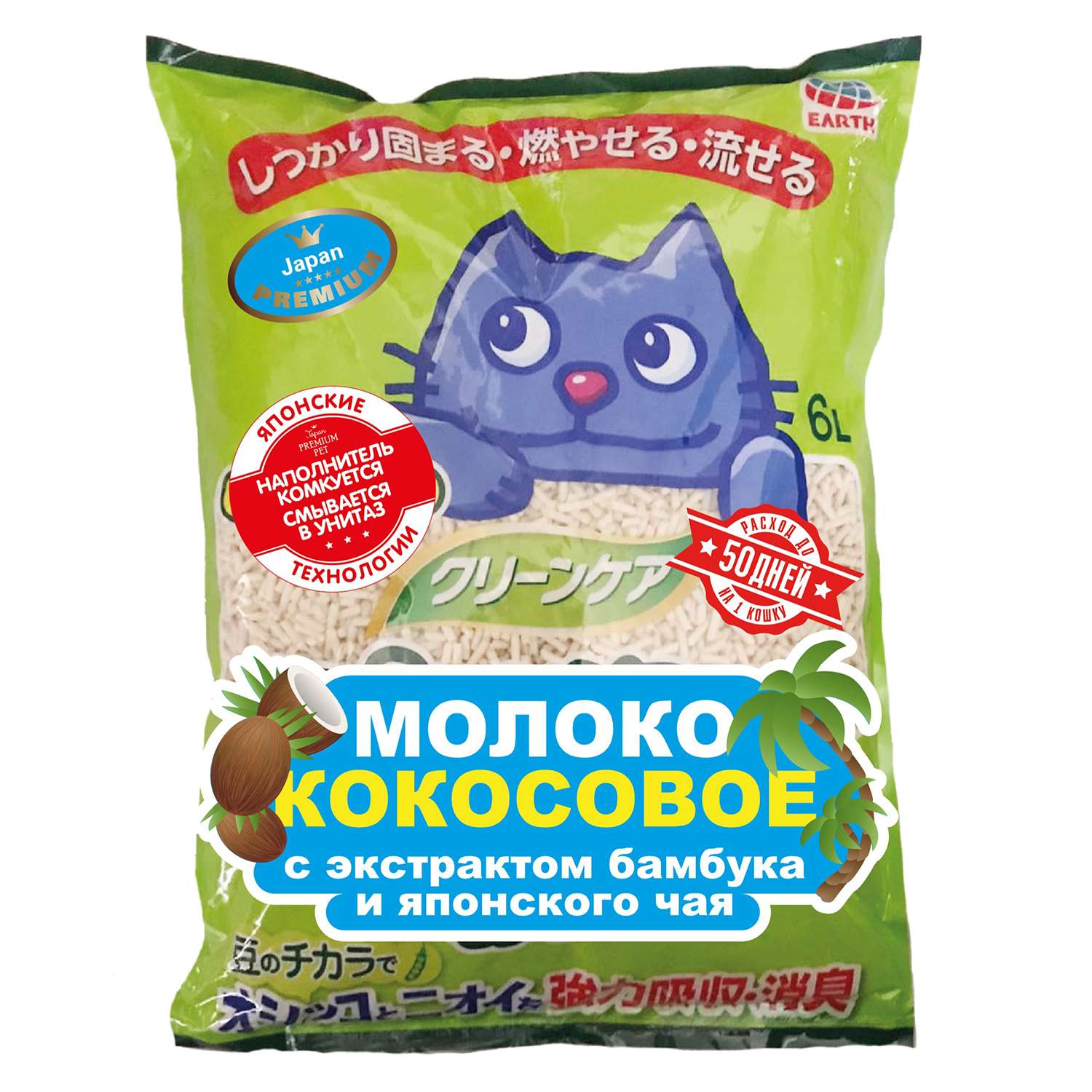 Наполнитель для кошек EarthPet Молоко кокосовое с экстрактом бамбука и японского чая 6л - фото 1