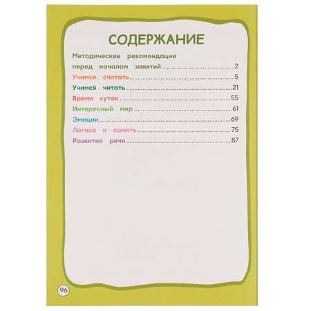 Книга Умка Три кота Годовой курс занятий 4-5 лет 324456