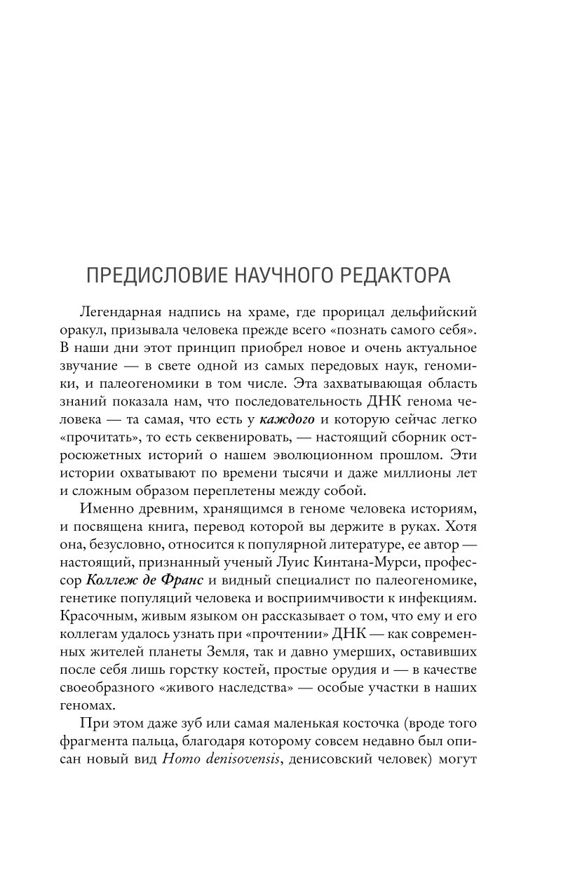 Книга Эксмо Люди По следам наших миграций приспособлений и поисков компромиссов - фото 2