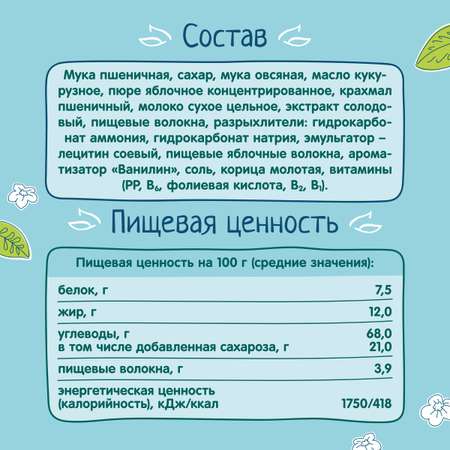 Печенье ФрутоНяня овсяное 50г с 12месяцев