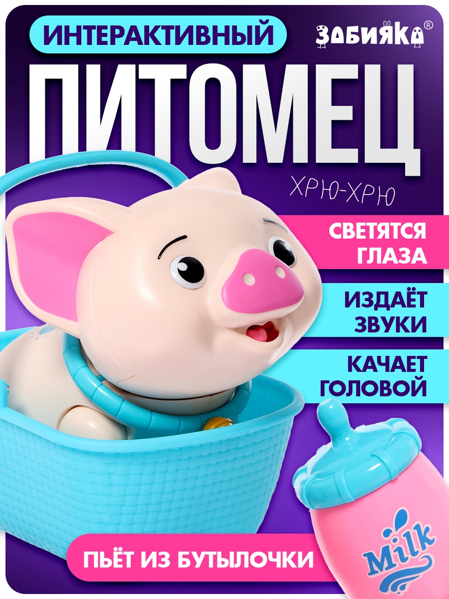 Интерактивная игрушка Zabiaka «Милый питомец Поросёнок » звук - фото 1