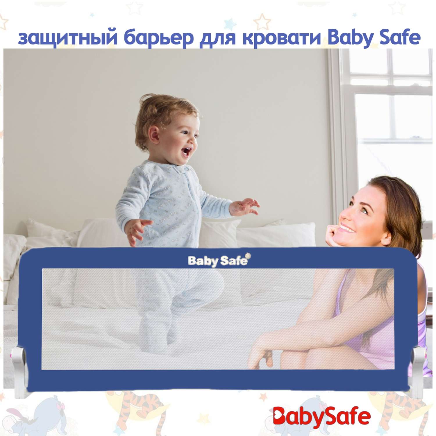 Барьер защитный для кровати Baby Safe 120х66 синий - фото 1
