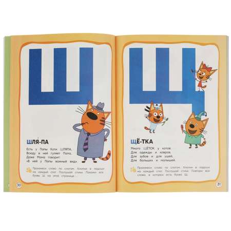 Книга УМка Три кота Годовой курс 3-4 года 311815