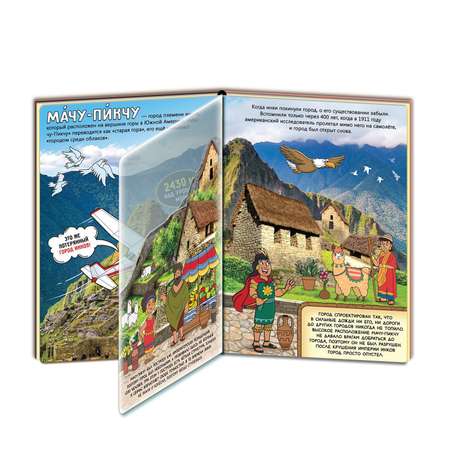 Книга Буква-ленд с прозрачными страницами «Новые чудеса света» 30 страницы
