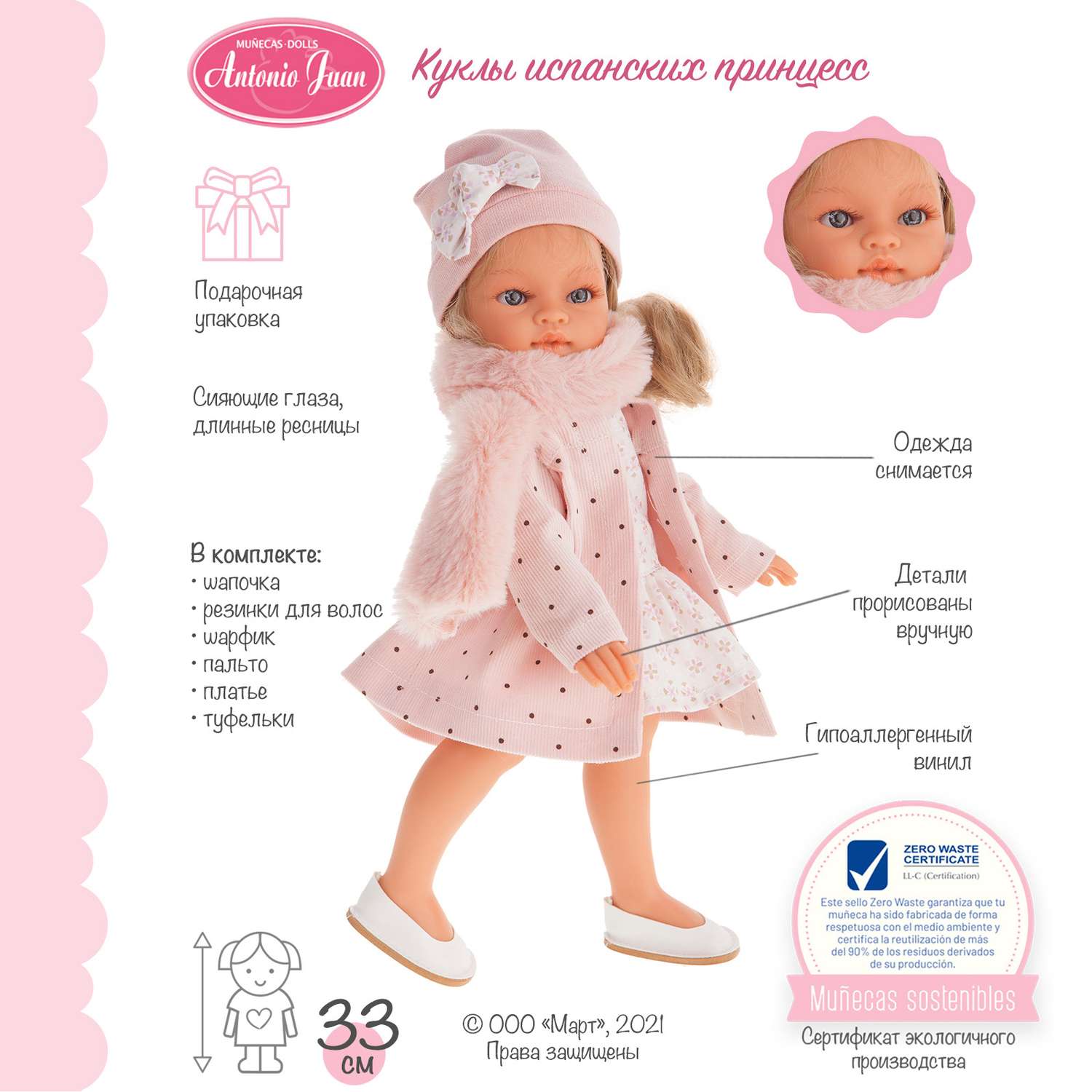 Кукла девочка Antonio Juan Ракель в розовом 33см виниловая 25089 - фото 2