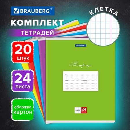 Тетрадь Brauberg в клетку 24 листа для школы набор 20 штук ассорти