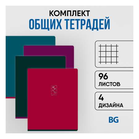 Тетрадь BG Bright color 96л. А5 клетка Monocolor. тиснение фольгой 4 шт