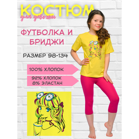 Костюм Lets Go