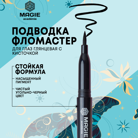 Глянцевая подводка-фломастер MAGIE academie Для глаз с кисточкой тон Gloss black