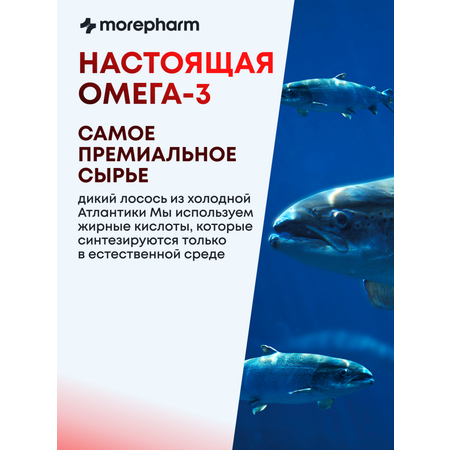 БАД morepharm Омега 3 рыбий жир в капсулах для беременных