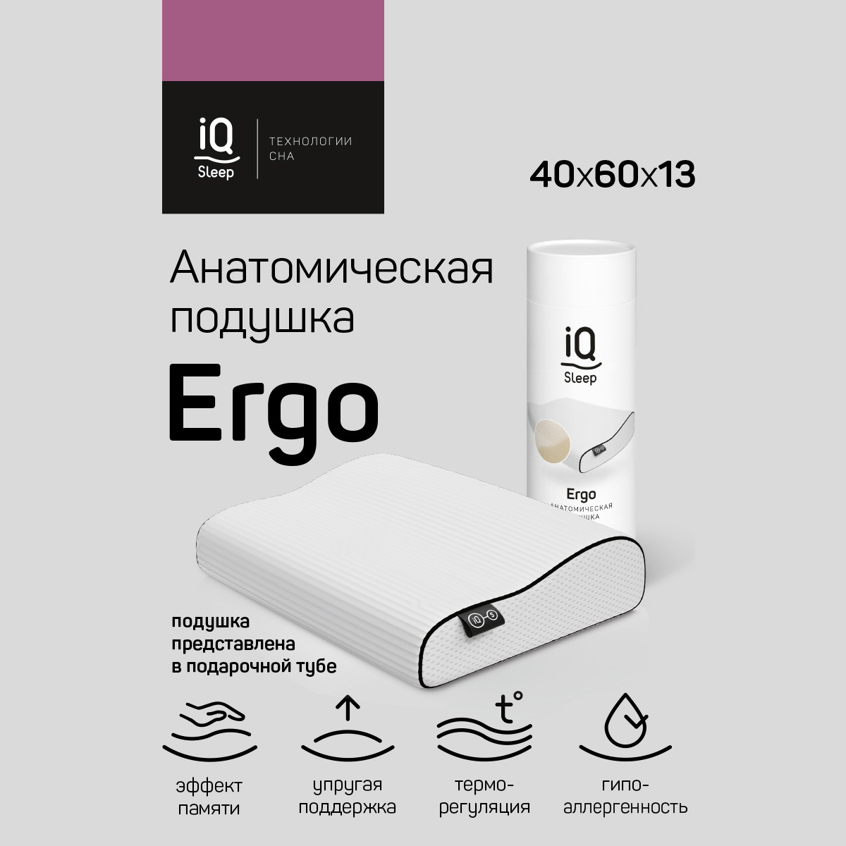 Анатомическая подушка IQ Sleep в тубе Ergo - фото 2