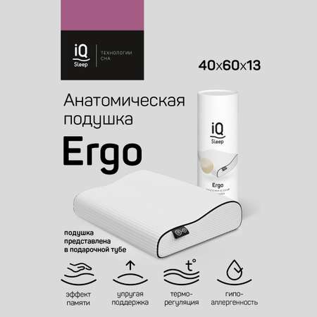 Анатомическая подушка IQ Sleep в тубе Ergo