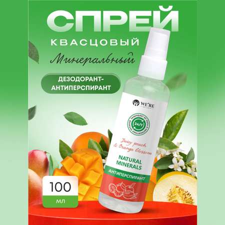 Дезодорант WERE we care натуральный минеральный Juicy peach Orange blossom 100мл