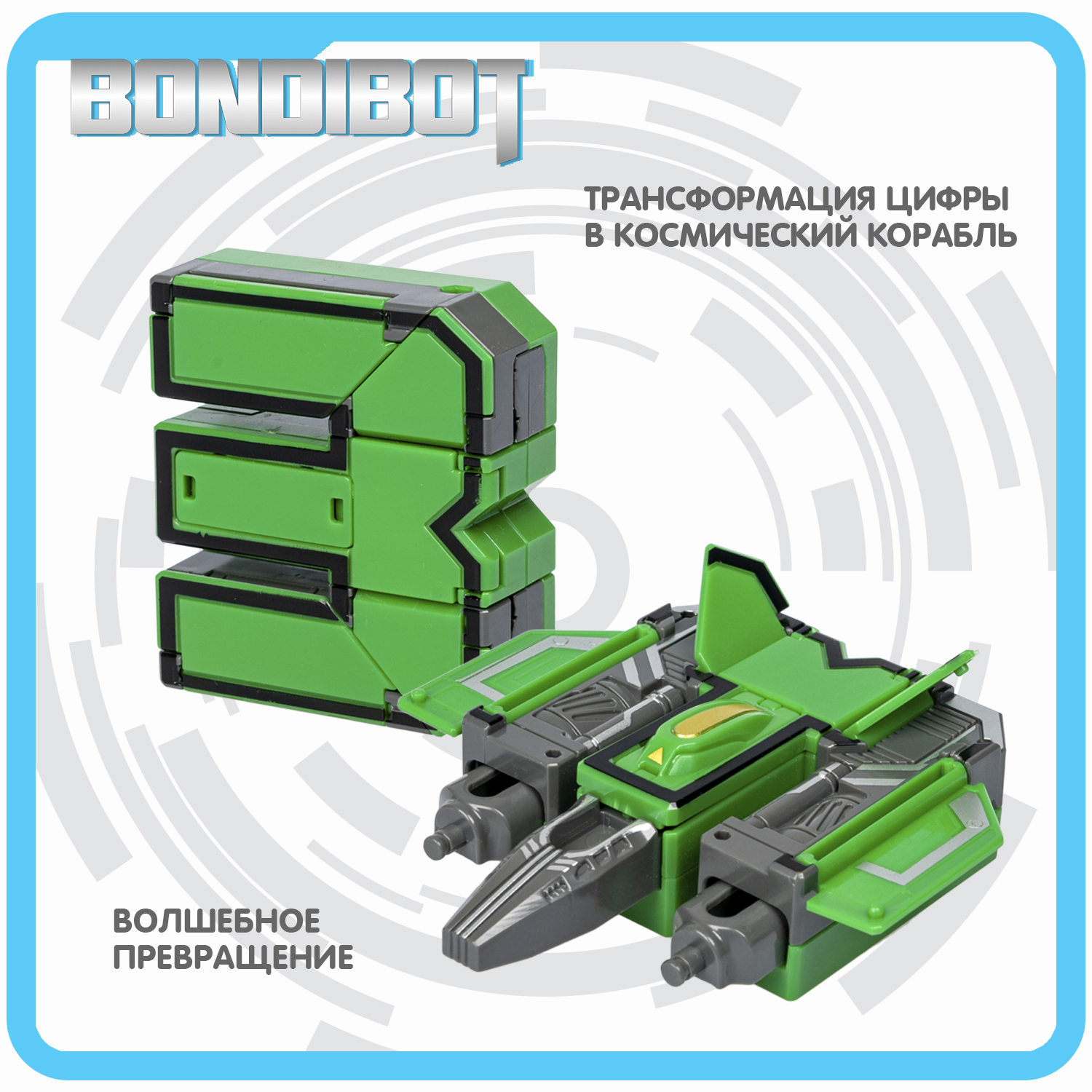 Фигурка Bondibon трансформер Робот Цифра 2в1 - фото 4